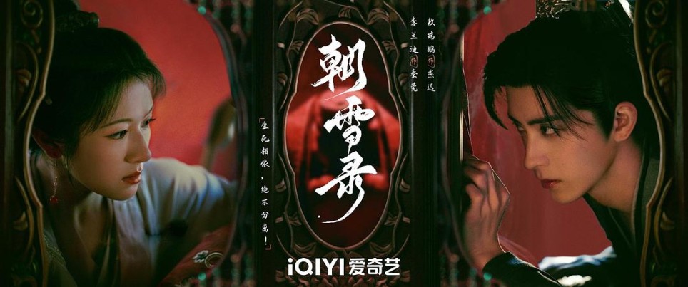 《朝雪录》大结局:混乱的对对杀,完全遮盖住悬疑的爽感