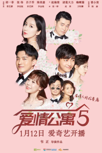 爱情公寓 第五季,爱情公寓 最终季,爱情公寓五,Ipartment Season 5